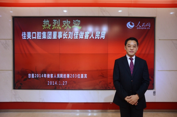 佳美口腔董事长刘佳做客人民网