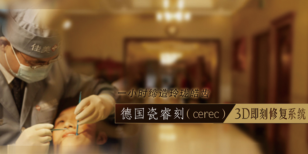 德国即刻美学修复