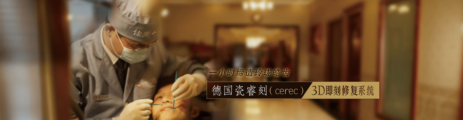 德国即刻美学修复
